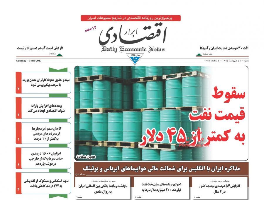 صفحه نخست روزنامه‌های اقتصادی ۱۶ اریبهشت