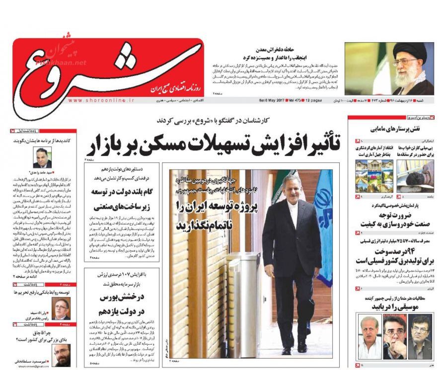 صفحه نخست روزنامه‌های اقتصادی ۱۶ اریبهشت