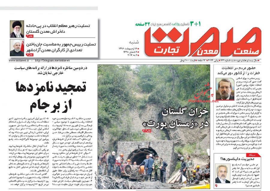 صفحه نخست روزنامه‌های اقتصادی ۱۶ اریبهشت