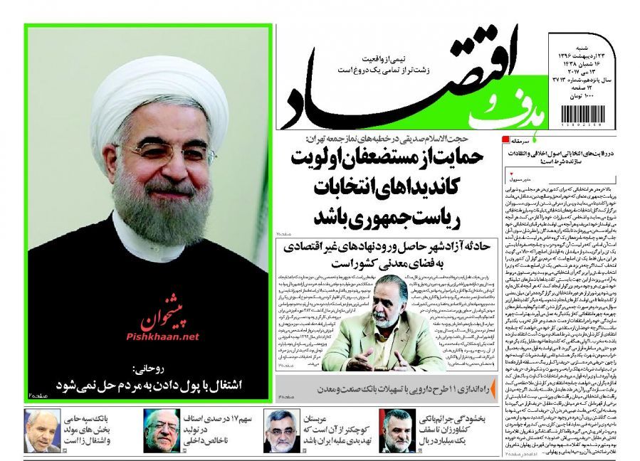 صفحه نخست روزنامه‌های اقتصادی پس از مناظره اقتصادی