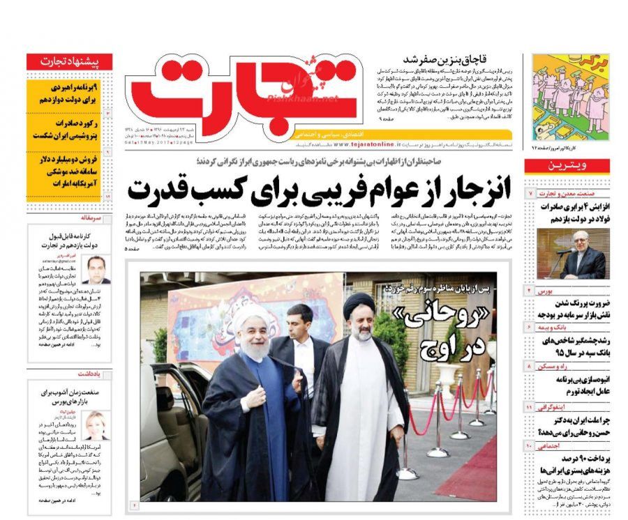صفحه نخست روزنامه‌های اقتصادی پس از مناظره اقتصادی