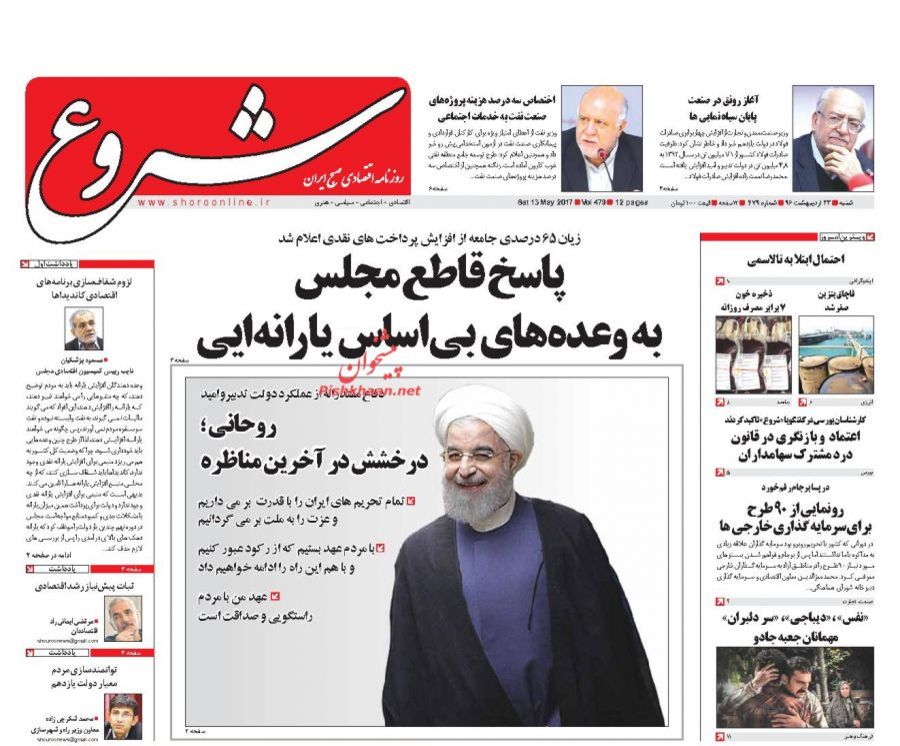 صفحه نخست روزنامه‌های اقتصادی پس از مناظره اقتصادی