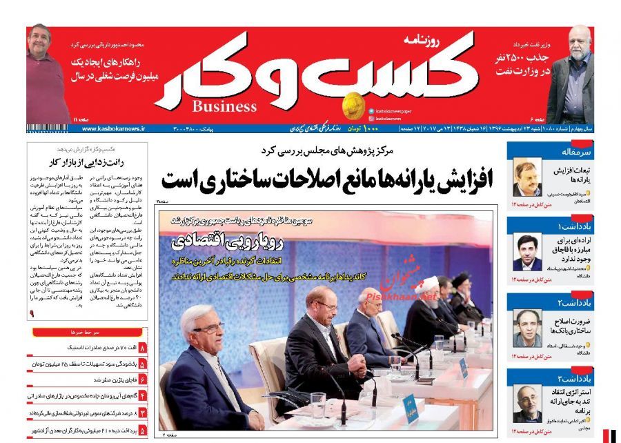 صفحه نخست روزنامه‌های اقتصادی پس از مناظره
