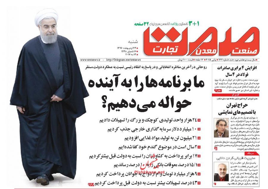 صفحه نخست روزنامه‌های اقتصادی پس از مناظره اقتصادی