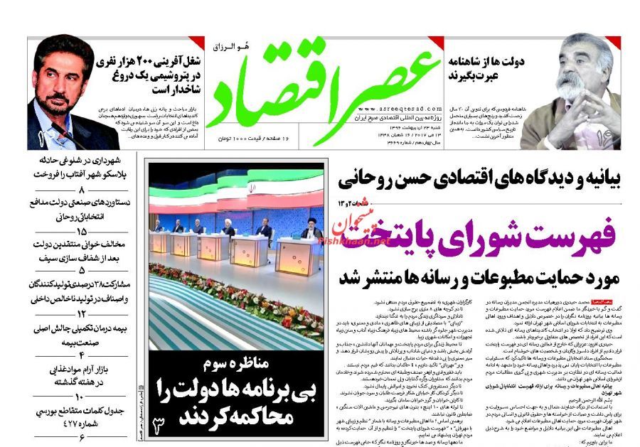 صفحه نخست روزنامه‌های اقتصادی پس از مناظره