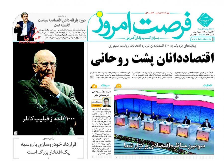 صفحه نخست روزنامه‌های اقتصادی پس از مناظره اقتصادی