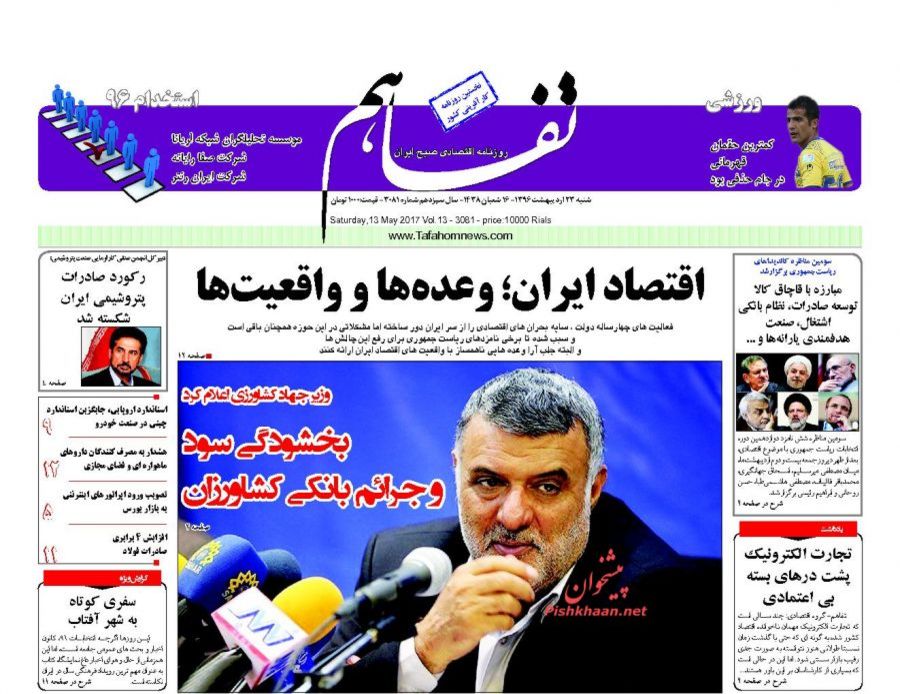 صفحه نخست روزنامه‌های اقتصادی پس از مناظره اقتصادی