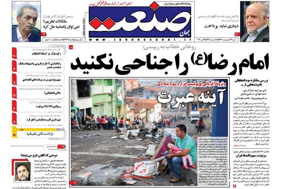 صفحه نخست روزنامه‌های اقتصادی پس از مناظره اقتصادی