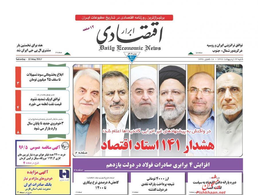 صفحه نخست روزنامه‌های اقتصادی پس از مناظره اقتصادی