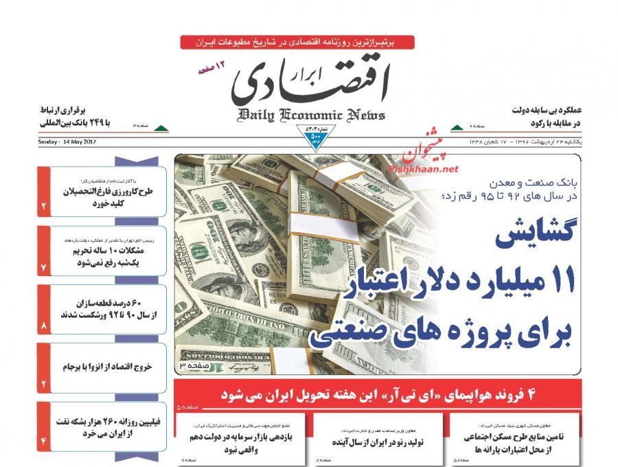 صفحه نخست روزنامه‌های اقتصادی ۲۴ اردیبهشت