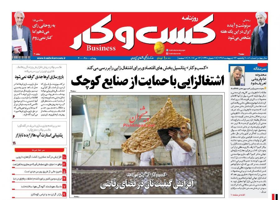 صفحه نخست روزنامه‌های اقتصادی ۲۴ اردیبهشت