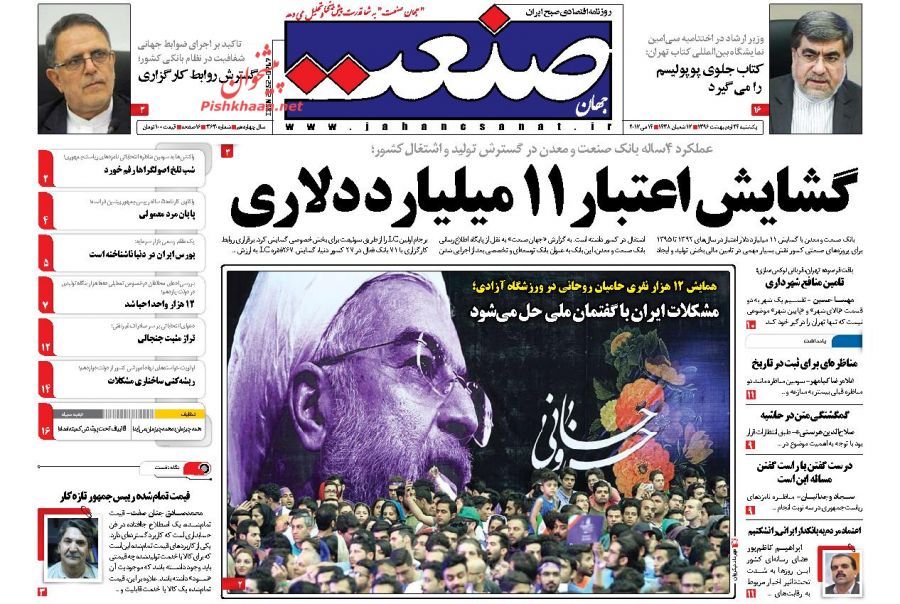 صفحه نخست روزنامه‌های اقتصادی ۲۴ اردیبهشت