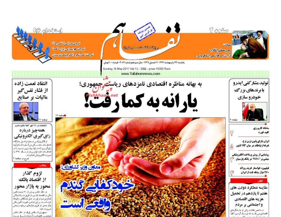 صفحه نخست روزنامه‌های اقتصادی ۲۴ اردیبهشت