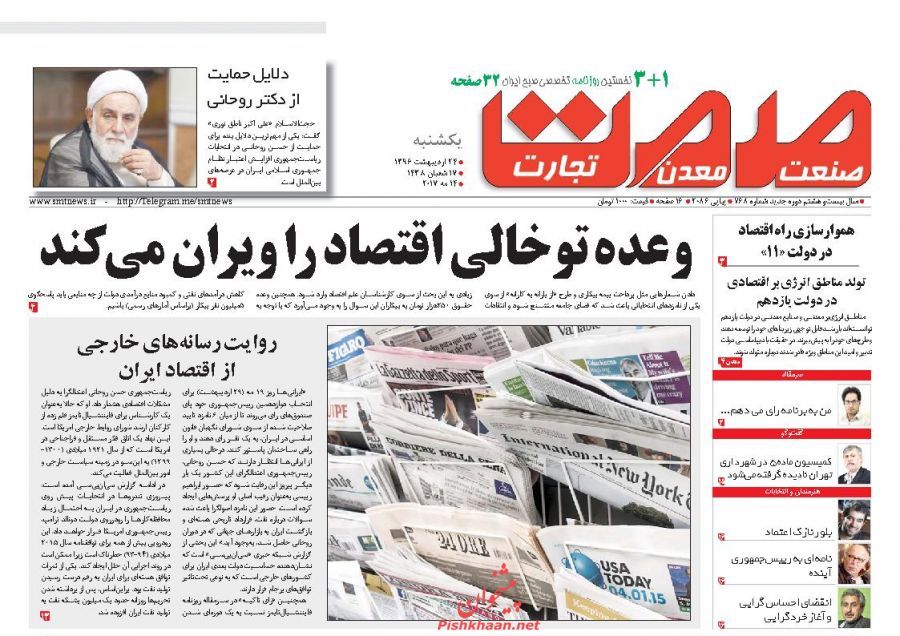 صفحه نخست روزنامه‌های اقتصادی ۲۴ اردیبهشت