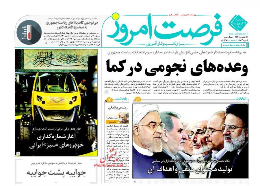 صفحه نخست روزنامه‌های اقتصادی ۲۴ اردیبهشت