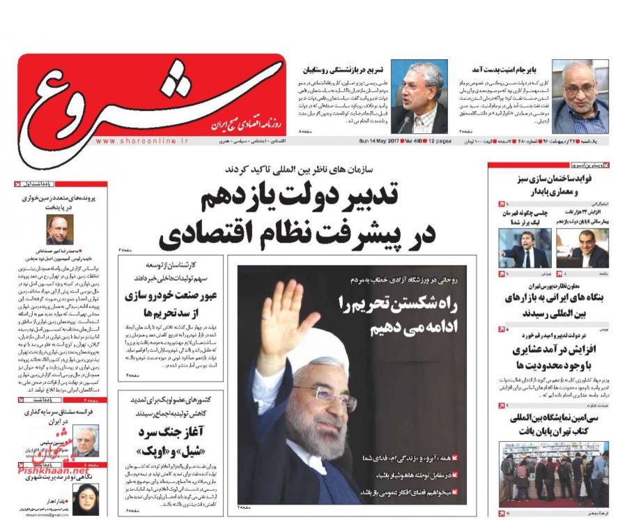 صفحه نخست روزنامه‌های اقتصادی ۲۴ اردیبهشت