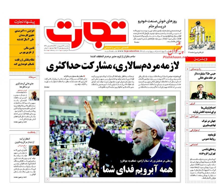 صفحه نخست روزنامه‌های اقتصادی ۲۴ اردیبهشت