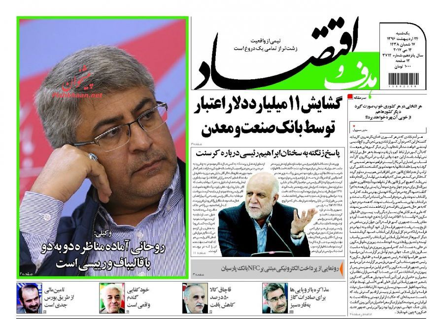 صفحه نخست روزنامه‌های اقتصادی ۲۴ اردیبهشت