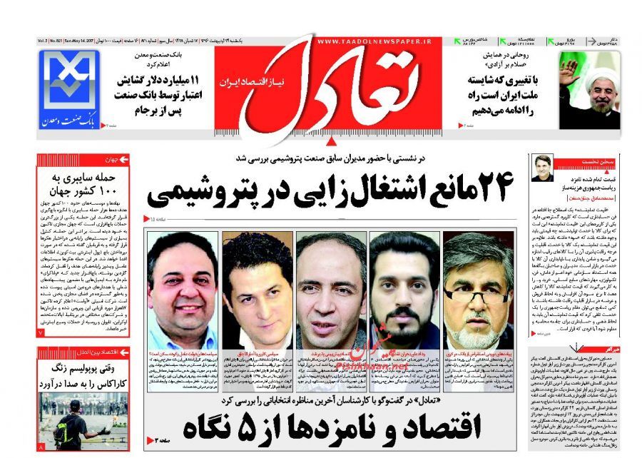 صفحه نخست روزنامه‌های اقتصادی ۲۴ اردیبهشت