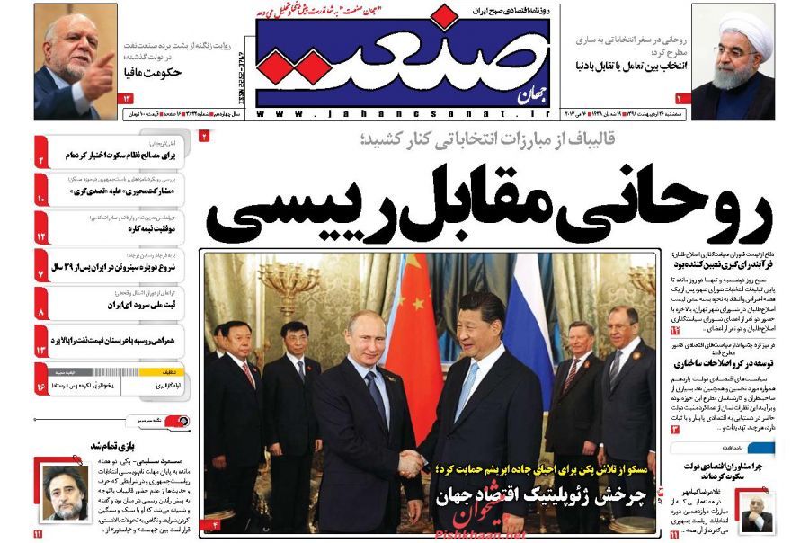 صفحه نخست روزنامه‌های اقتصادی ۲۶ اردیبهشت