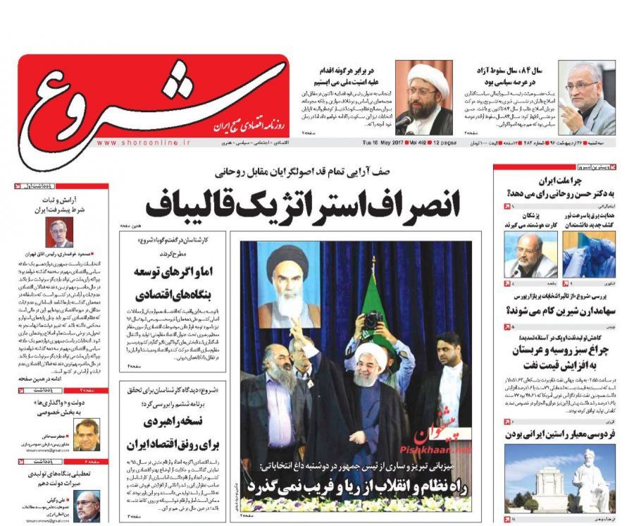 صفحه نخست روزنامه‌های اقتصادی ۲۶ اردیبهشت