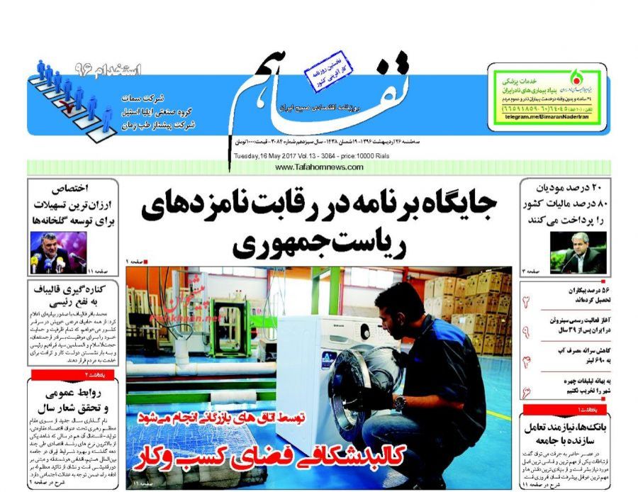 صفحه نخست روزنامه‌های اقتصادی ۲۶ اردیبهشت