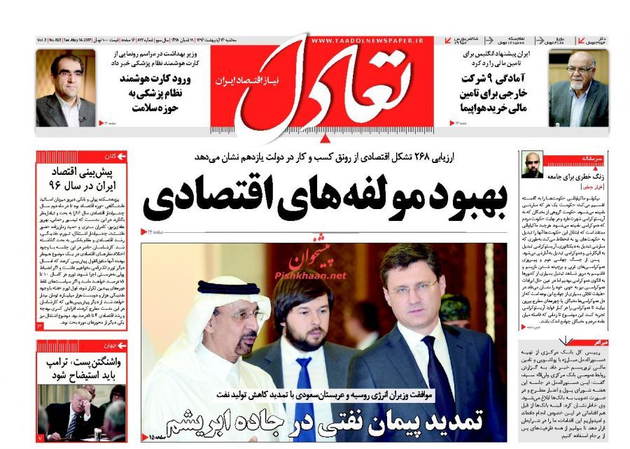 صفحه نخست روزنامه‌های اقتصادی ۲۶ اردیبهشت