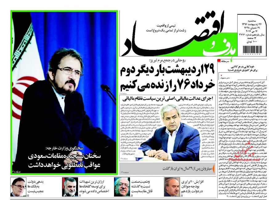 صفحه نخست روزنامه‌های اقتصادی ۲۶ اردیبهشت