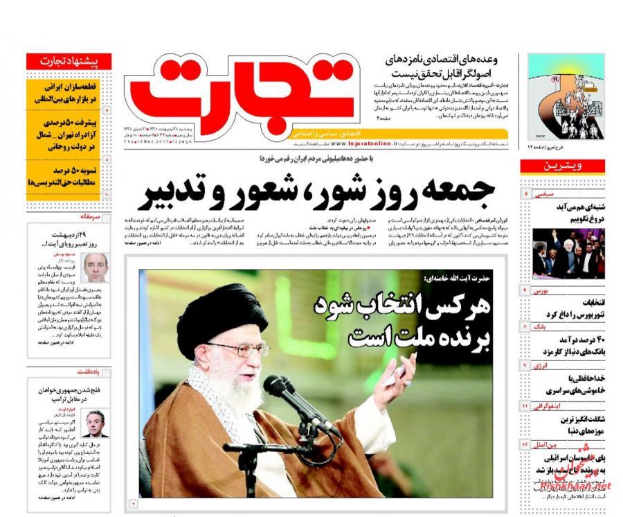 صفحه نخست روزنامه‌های اقتصادی ۲۸ اردیبهشت