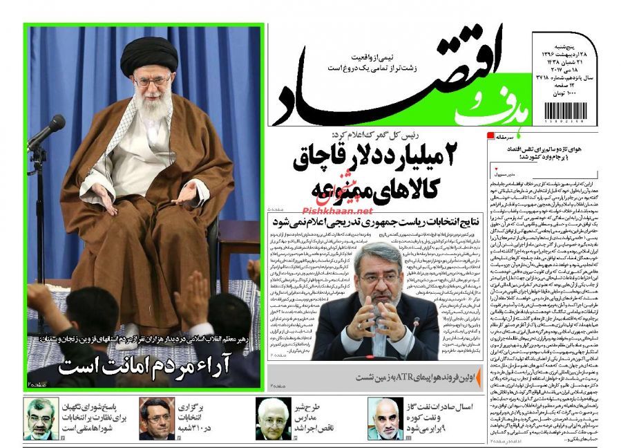 صفحه نخست روزنامه‌های اقتصادی ۲۸ اردیبهشت
