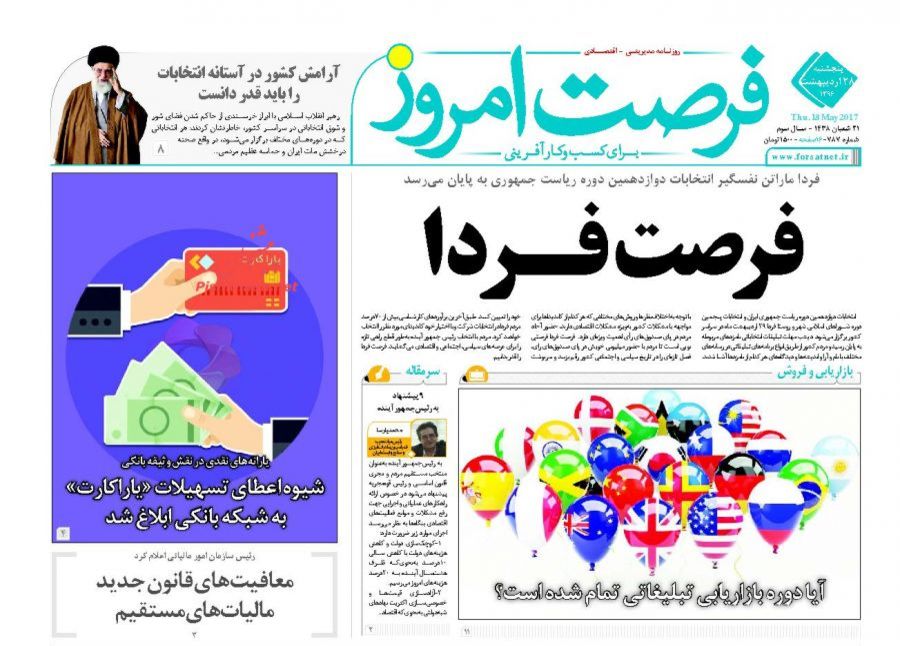 صفحه نخست روزنامه‌های اقتصادی ۲۸ اردیبهشت