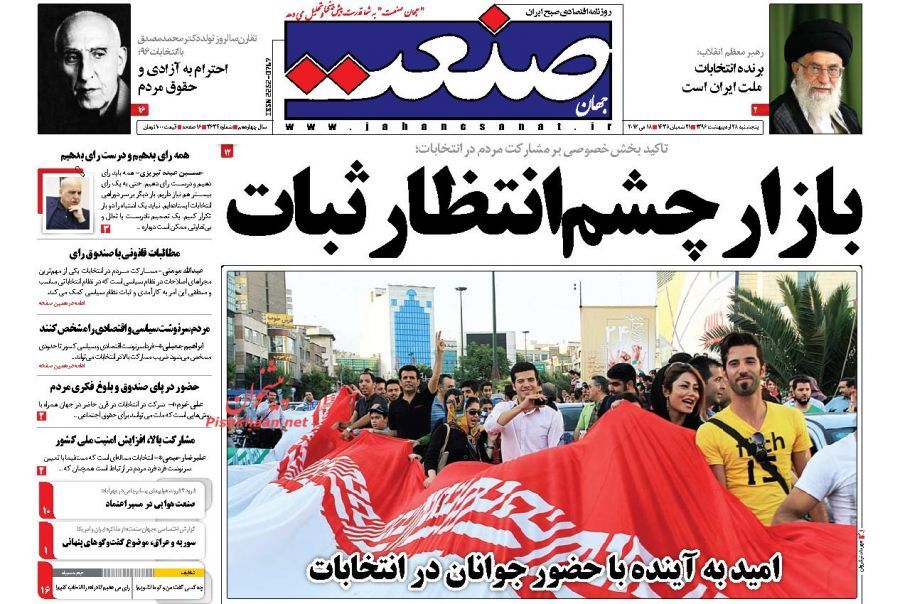 صفحه نخست روزنامه‌های اقتصادی ۲۸ اردیبهشت