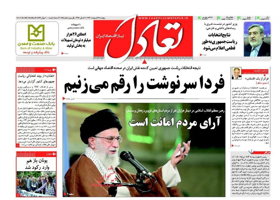 صفحه نخست روزنامه‌های اقتصادی ۲۸ اردیبهشت