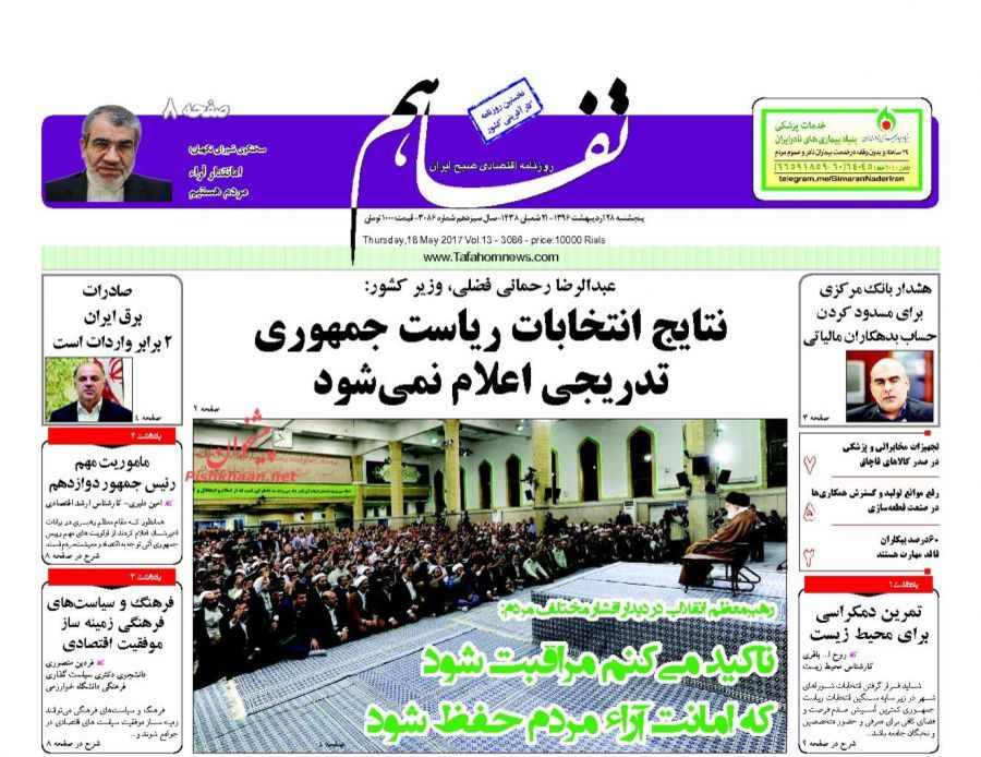 صفحه نخست روزنامه‌های اقتصادی ۲۸ اردیبهشت
