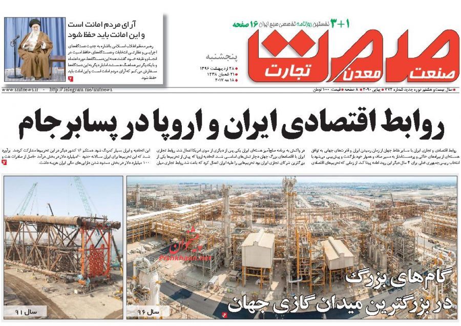 صفحه نخست روزنامه‌های اقتصادی ۲۸ اردیبهشت