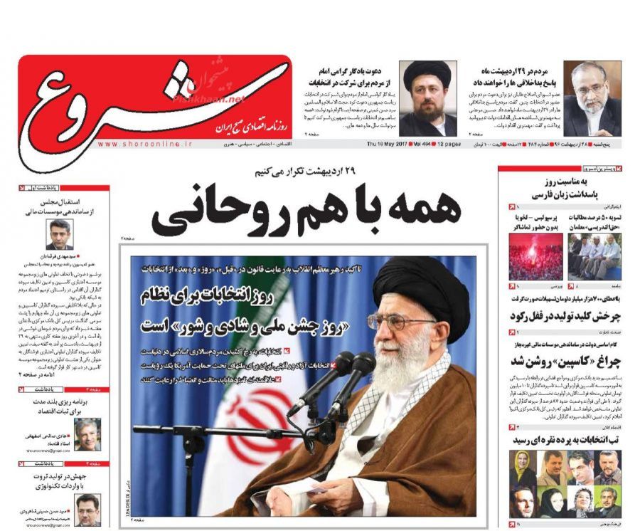 صفحه نخست روزنامه‌های اقتصادی ۲۸ اردیبهشت