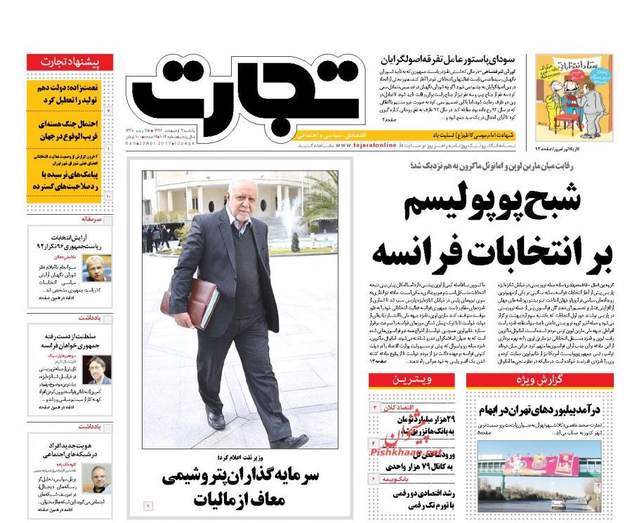 صفحه نخست روزنامه‌های اقتصادی ۳ اریبهشت