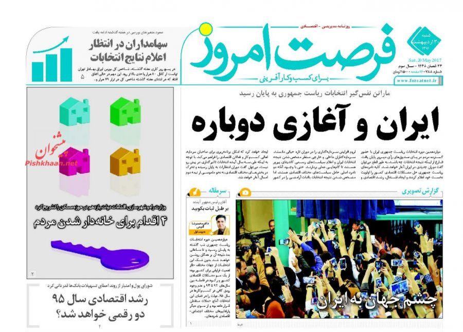 صفحه نخست روزنامه‌های اقتصادی پس از انتخابات