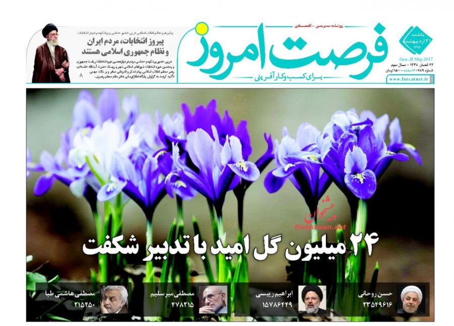 پایان اردیبهشت با صفحه نخست روزنامه‌های اقتصادی