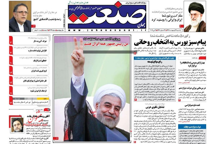 پایان اردیبهشت با صفحه نخست روزنامه‌های اقتصادی