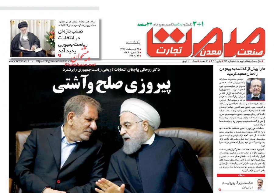 پایان اردیبهشت با صفحه نخست روزنامه‌های اقتصادی