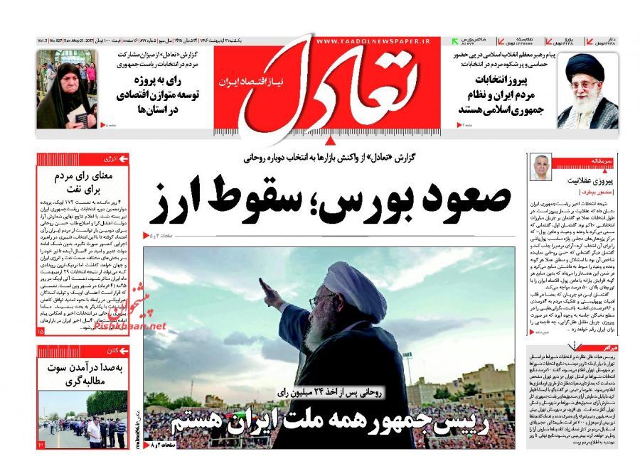 پایان اردیبهشت با صفحه نخست روزنامه‌های اقتصادی