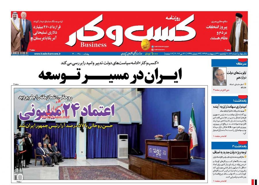 پایان اردیبهشت با صفحه نخست روزنامه‌های اقتصادی