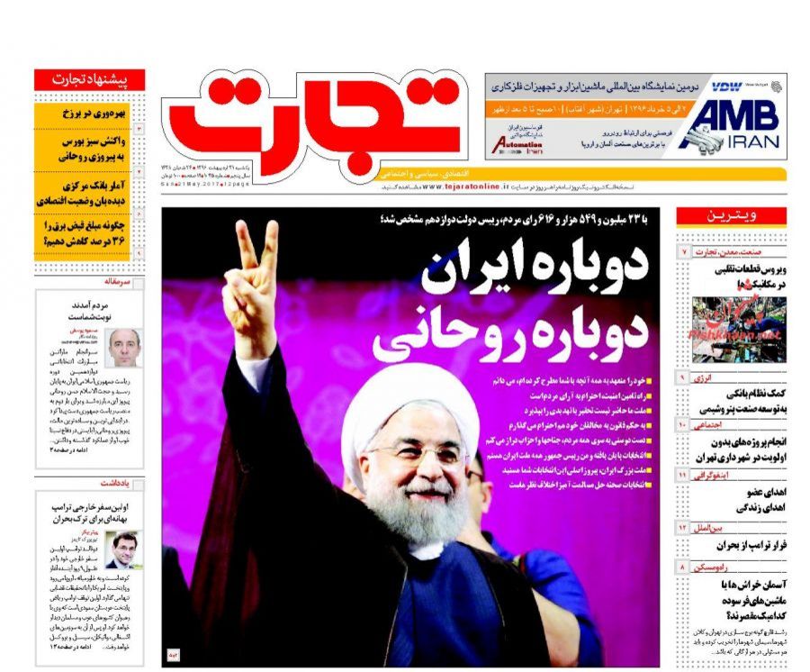 پایان اردیبهشت با صفحه نخست روزنامه‌های اقتصادی