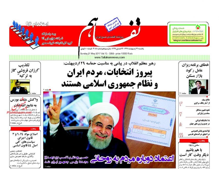 پایان اردیبهشت با صفحه نخست روزنامه‌های اقتصادی