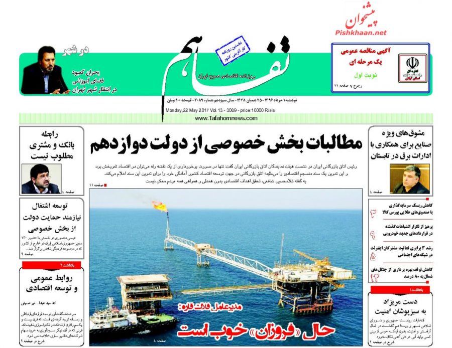 صفحه نخست روزنامه‌های اقتصادی اول خرداد