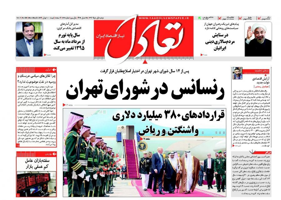 صفحه نخست روزنامه‌های اقتصادی اول خرداد