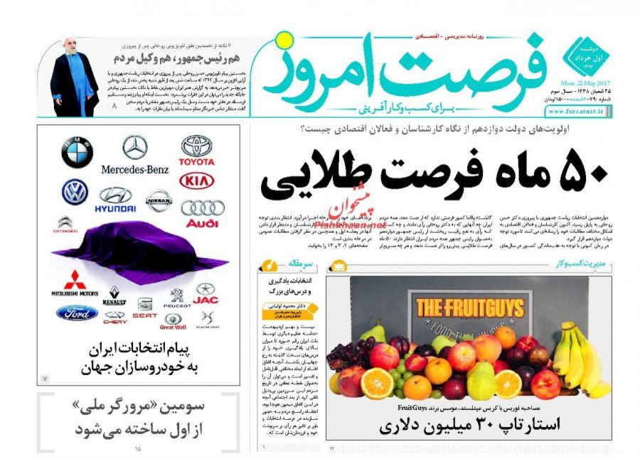 صفحه نخست روزنامه‌های اقتصادی اول خرداد