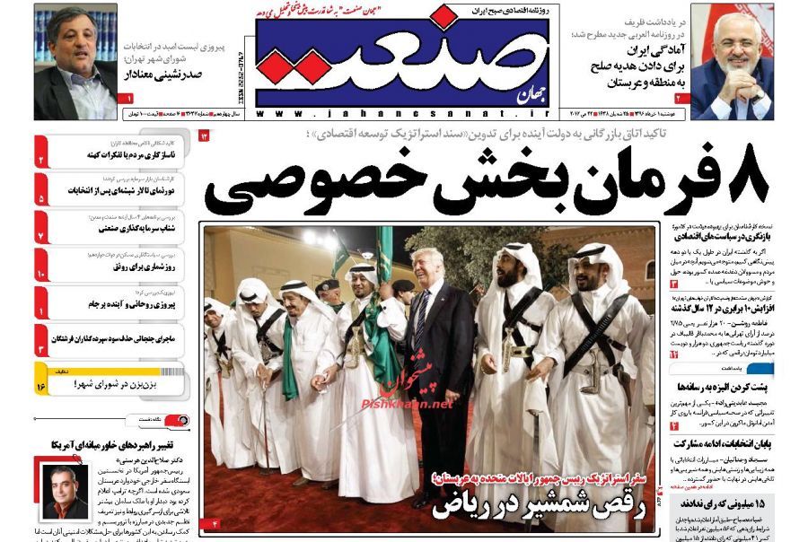 صفحه نخست روزنامه‌های اقتصادی اول خرداد