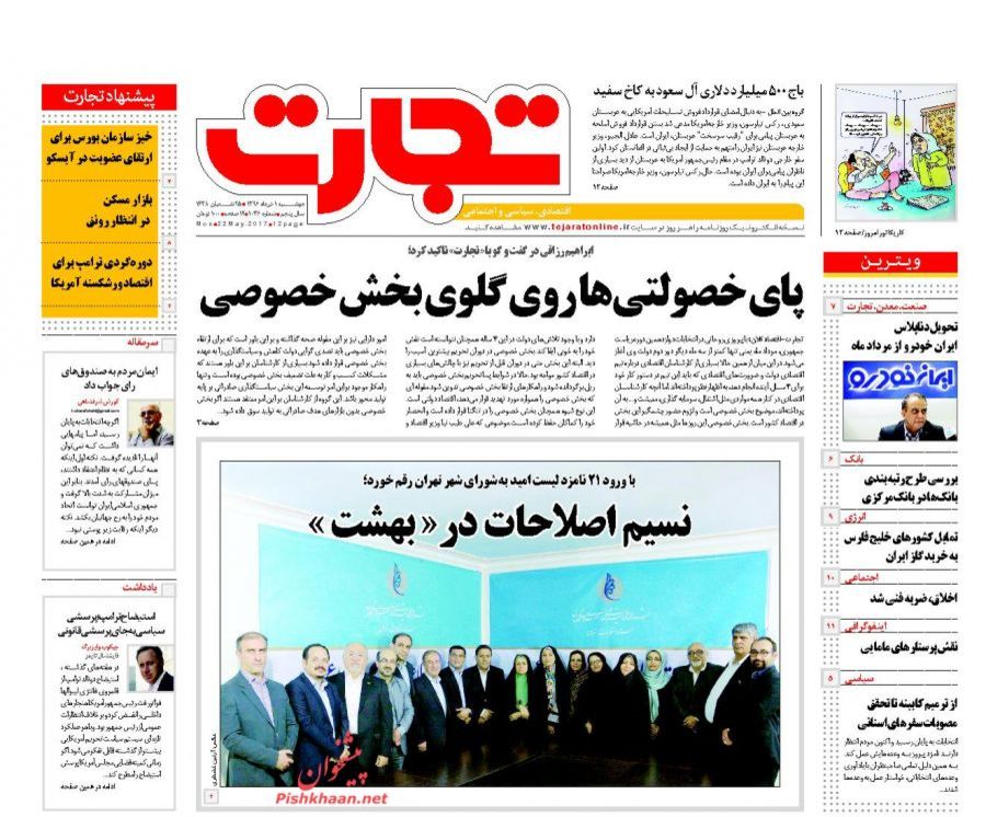 صفحه نخست روزنامه‌های اقتصادی اول خرداد